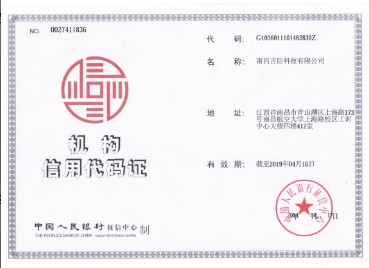 公司已順利獲批機構信用代碼證